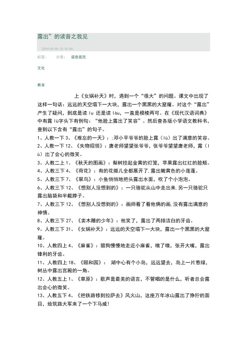 露出读音