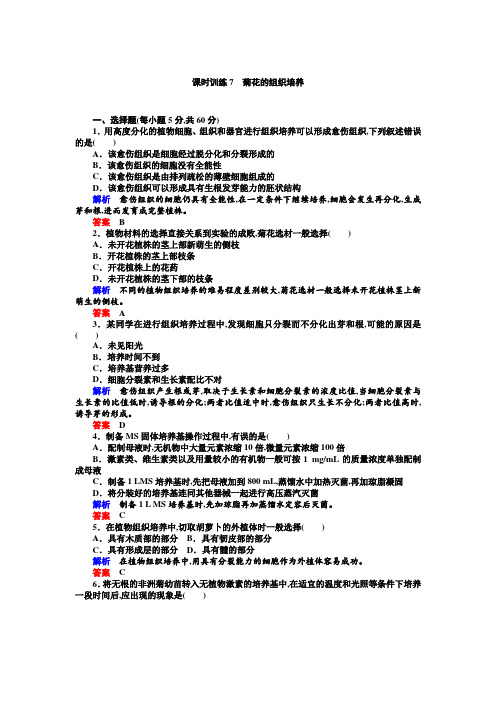 高中生物课件选修一课时训练7