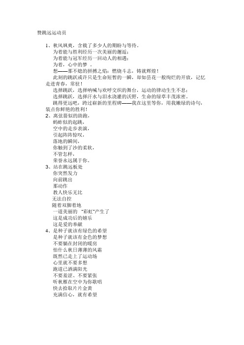 赞跳远运动员