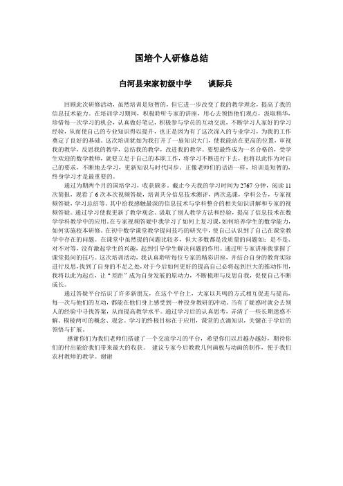 2014年国培总结