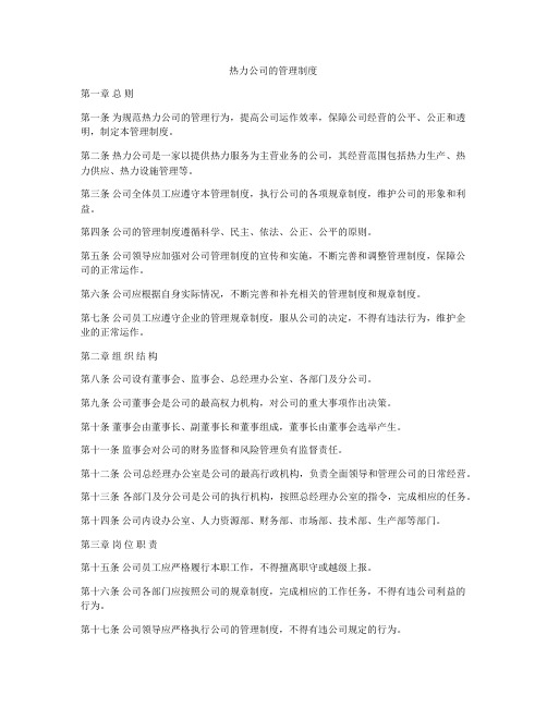 热力公司的管理制度