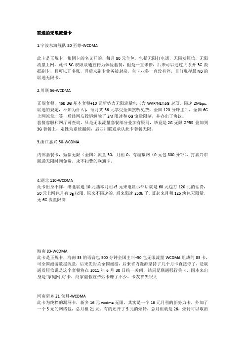 联通无限流量卡