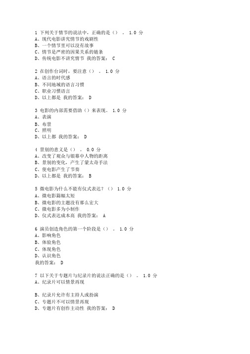 (完整版)宋崇导演教你拍微电影考试答案