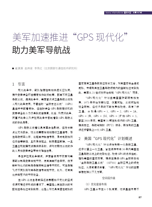 美军加速推进“GPS现代化” 助力美军导航战