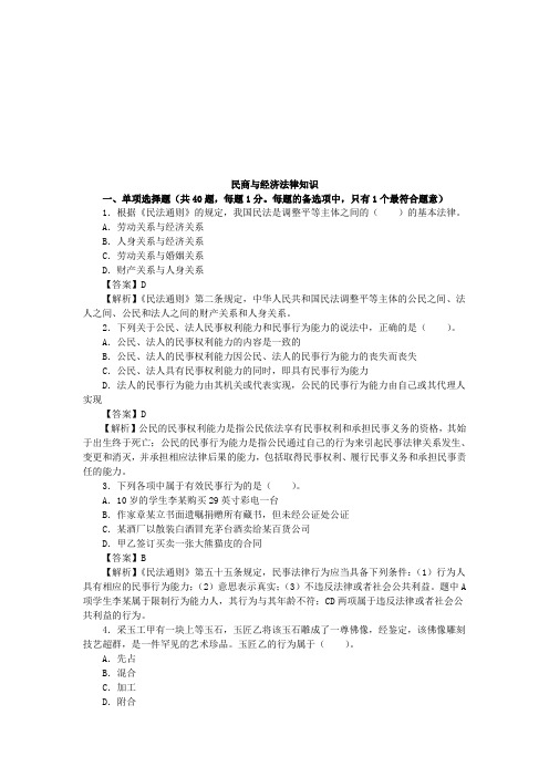 民商与经济法律知识(doc 23页)