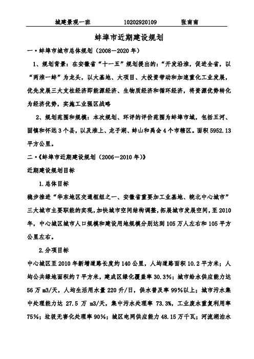 蚌埠市近期建设规划