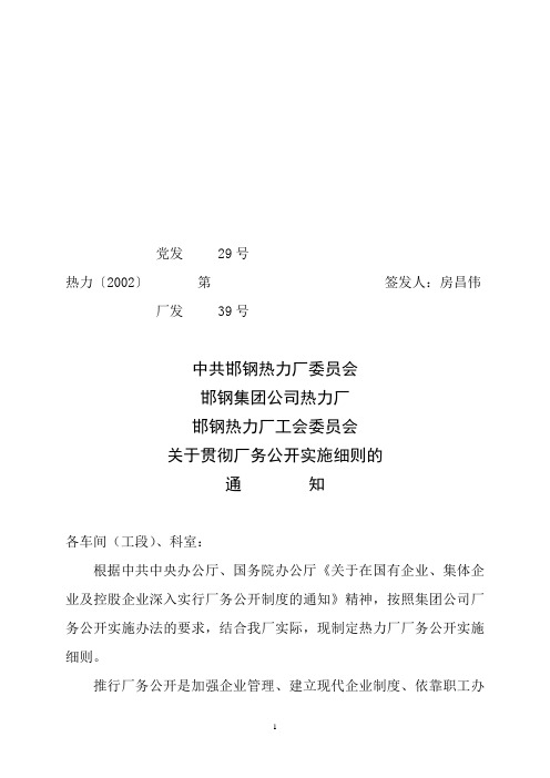 厂务公开
