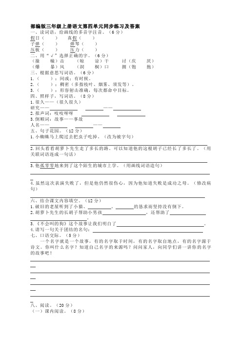 2019-2020学年三年级上册语文试题-第四单元同步练习(含答案) 3