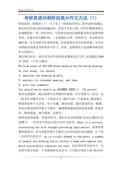 考研英语冲刺阶段高分作文方法(1)
