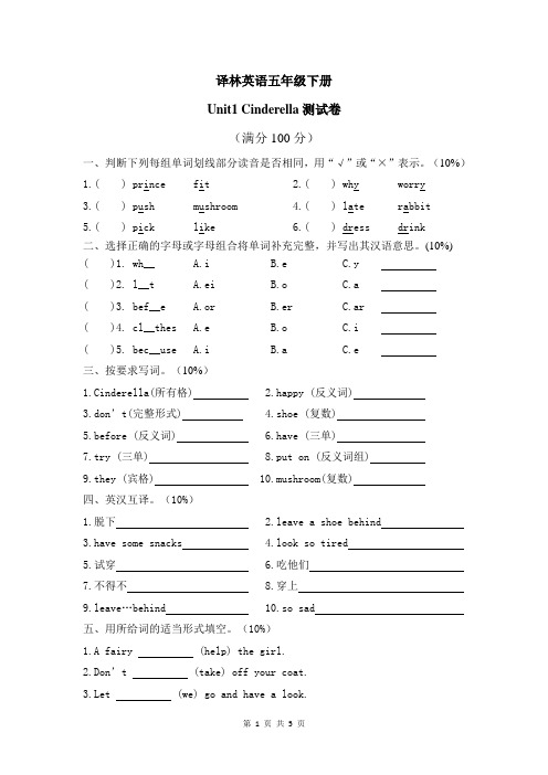 最新译林英语五年级下册Unit1单元测试卷 (含答案)