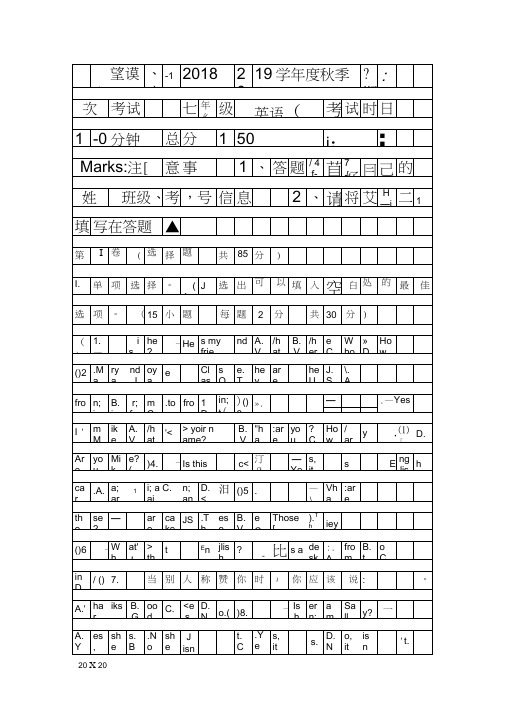 2018七年级英语上第一次月考试卷