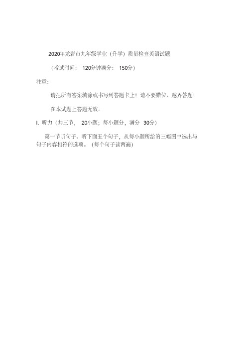 2020年龙岩市九年级学业质量检查试卷--英语试卷-含答案