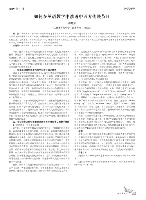如何在英语教学中渗透中西方传统节日