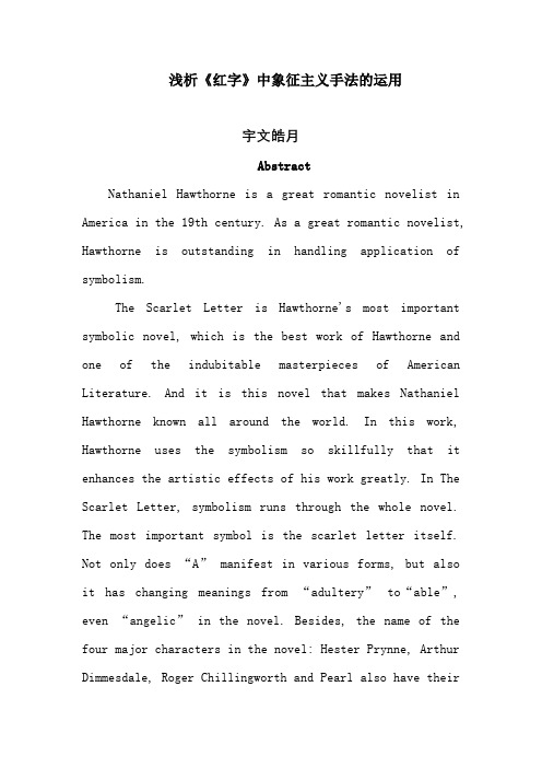 英语专业毕业论文《红字》赏析全英文