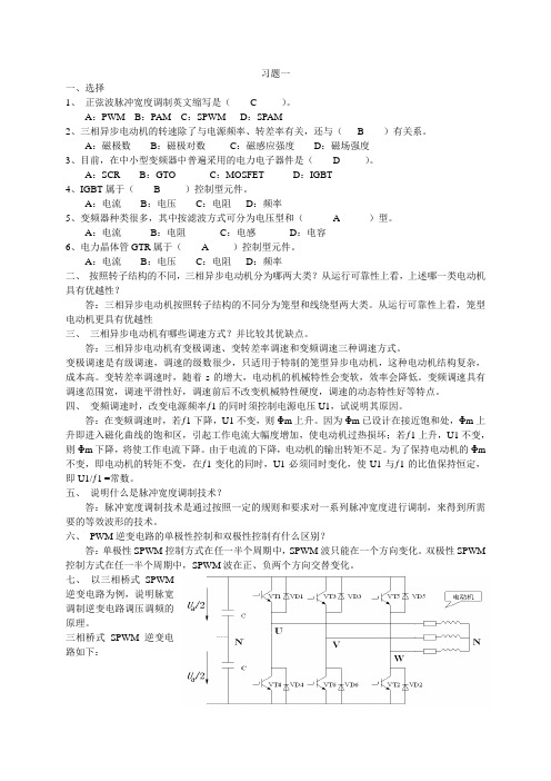 变频器复习资料(传)