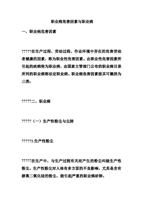职业病危害因素与职业病