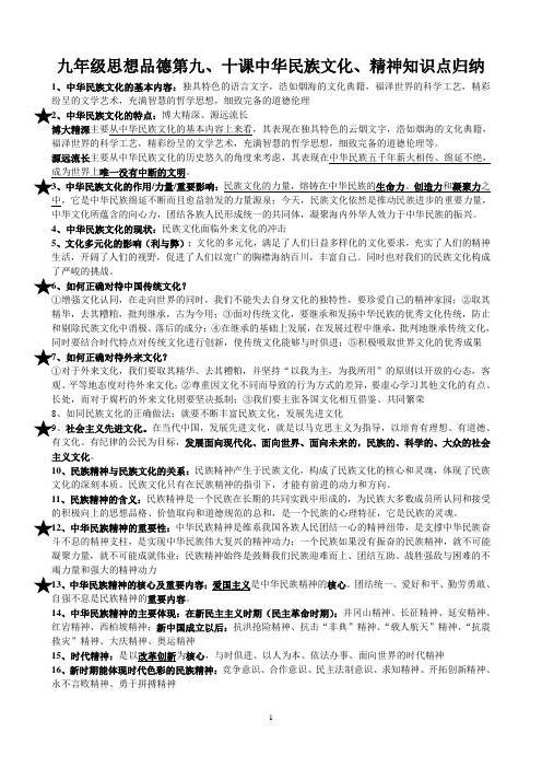 第9、10课中华文化、精神知识点归纳