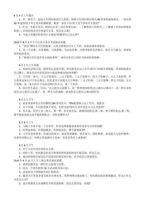 面试真题2010