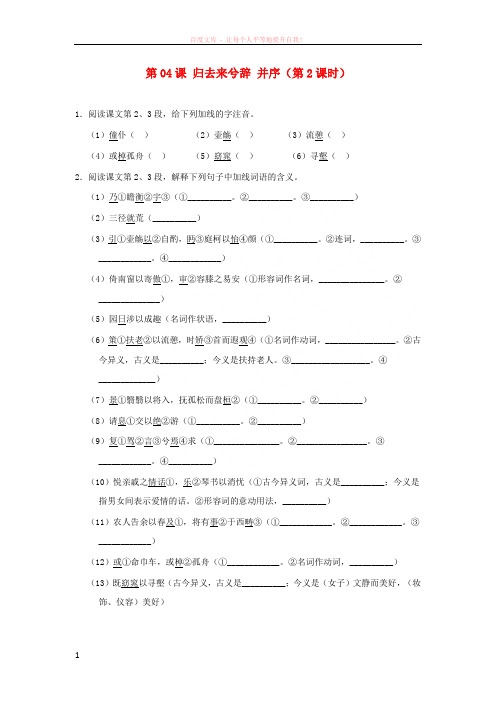 20182019学年高中语文第04课归去来兮辞并序(第2课时)(含解析)新人教版必修