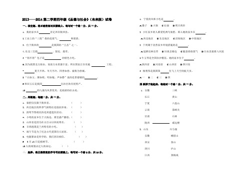 未来版四年级品德与社会下册期末试题