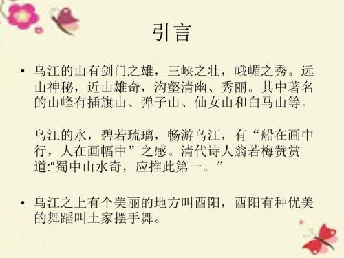 湘艺版音乐三上第3课《摆手舞》ppt课件2