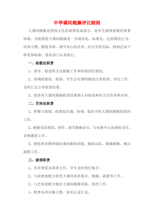中学课间跑操评比细则