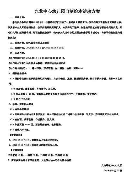 2019年亲子绘本制作方案和活动总结