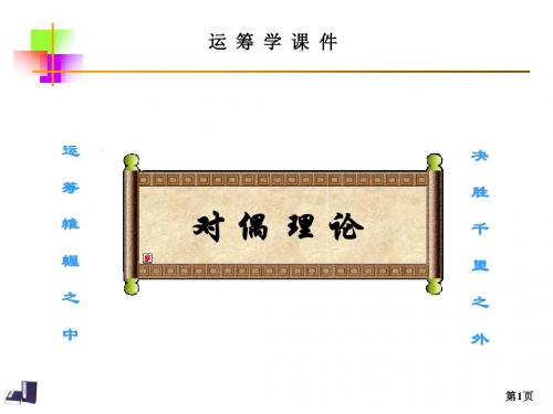 对偶理论2