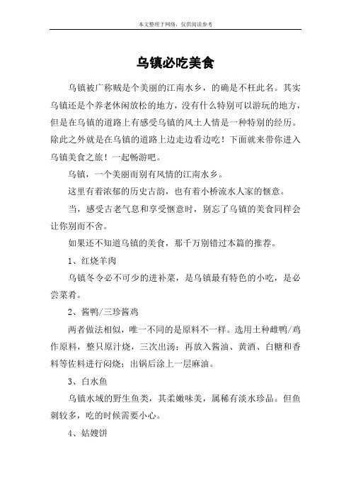 乌镇必吃美食