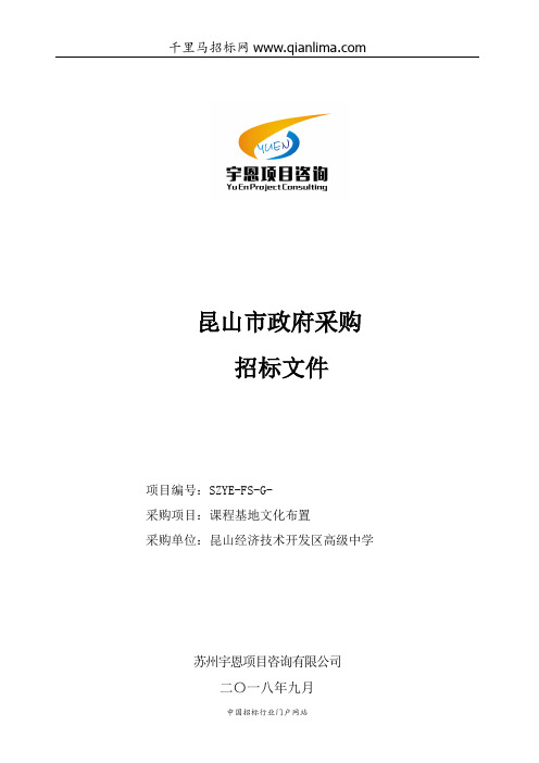 经济技术开发区高级中学关于课程基地文化布置项目的公开招投标书范本