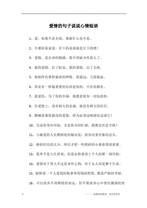爱情的句子说说心情短语