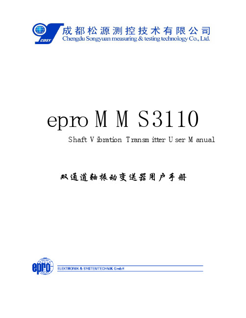 epro mms3000用户手册