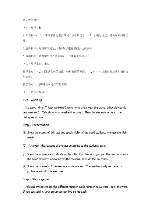 初中英语_unit11 试卷讲评课教学设计学情分析教材分析课后反思