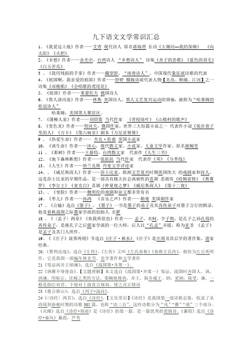 九下语文文学常识汇总