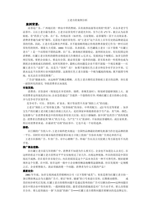 王老吉的案例分析