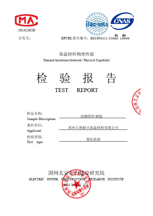 硅酸铝针刺毯国网