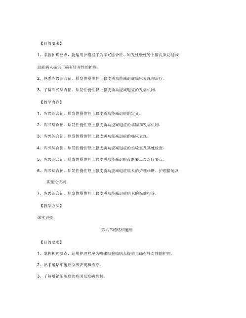 人卫版第3版内科护理学教案