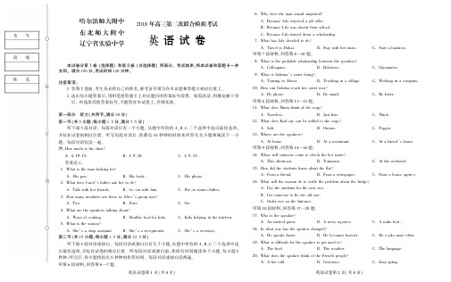东北师大附中二模英语