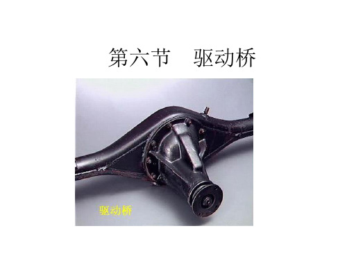 驱动桥