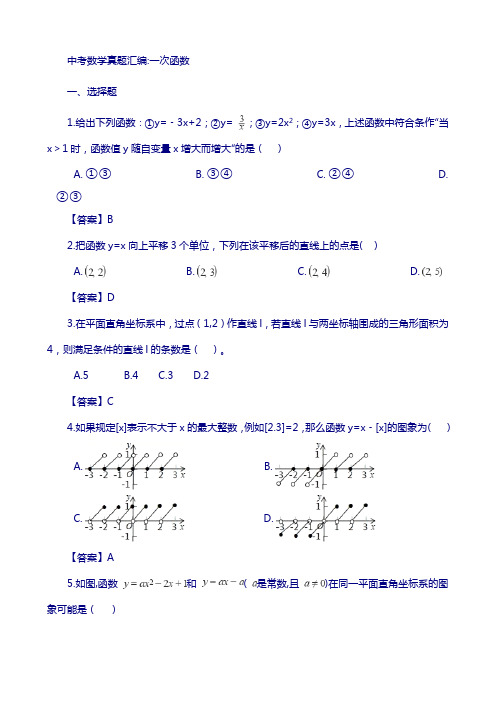 2019年全国各地中考数学真题汇编：一次函数(含答案)
