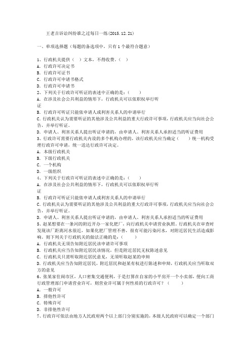 王老吉诉讼纠纷谁之过每日一练(2015.12.21)
