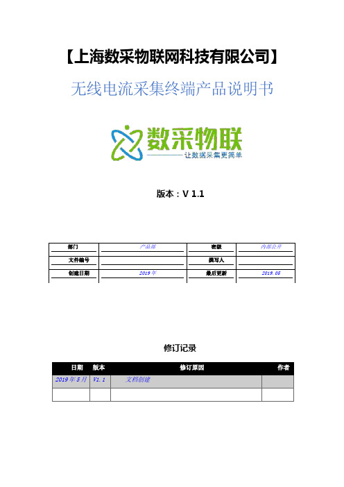 CT取电LoRa无线电流传感器产品说明书