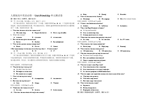 人教版高中英语必修一Unit1Friendship单元测试卷