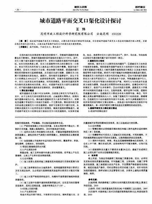 城市道路平面交叉口渠化设计探讨