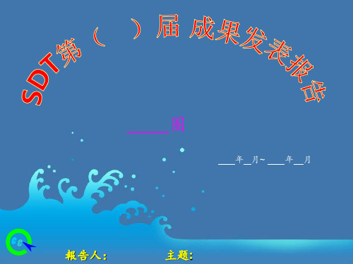 成果报告模版 ppt课件