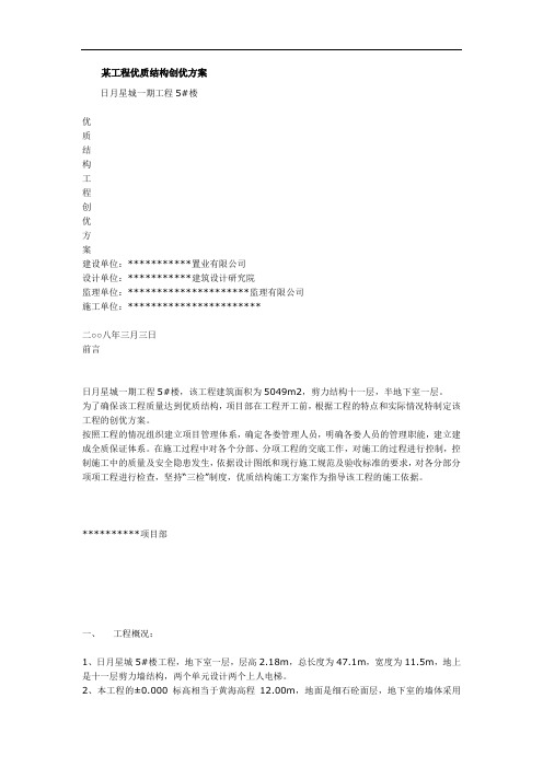 某工程优质结构创优方案