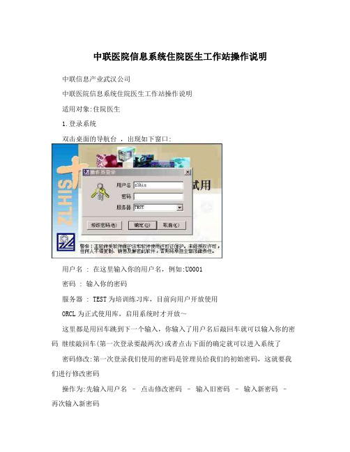中联医院信息系统住院医生工作站操作说明