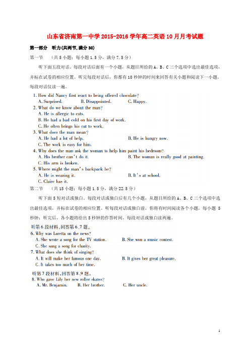 山东省济南第一中学高二英语10月月考试题