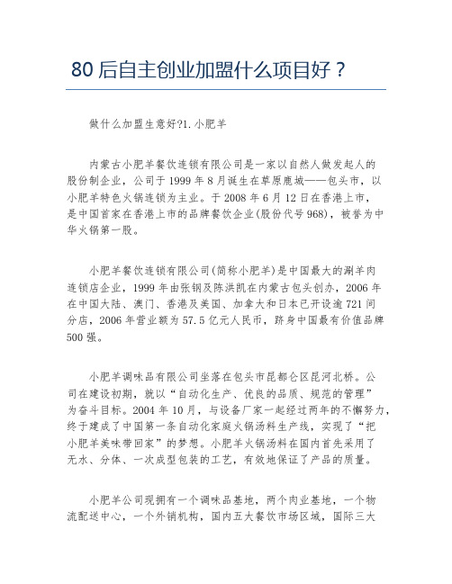 如何创业80后自主创业加盟什么项目好