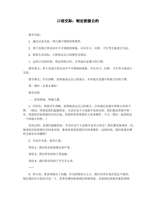 口语交际：制定班级公约